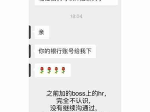 陌生的HR要给我发工资，哈哈哈哈这是什么新型诈骗？