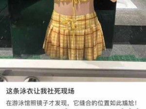 “穿泳衣这个地方凸起正常吗？”妹子发照上网求助，评论区却让我羞红了脸......