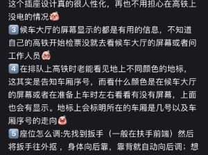 你所不知道的高铁小细节，没想到有这么多！！！