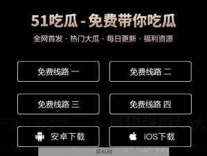 51吃瓜黑料网最新传送门