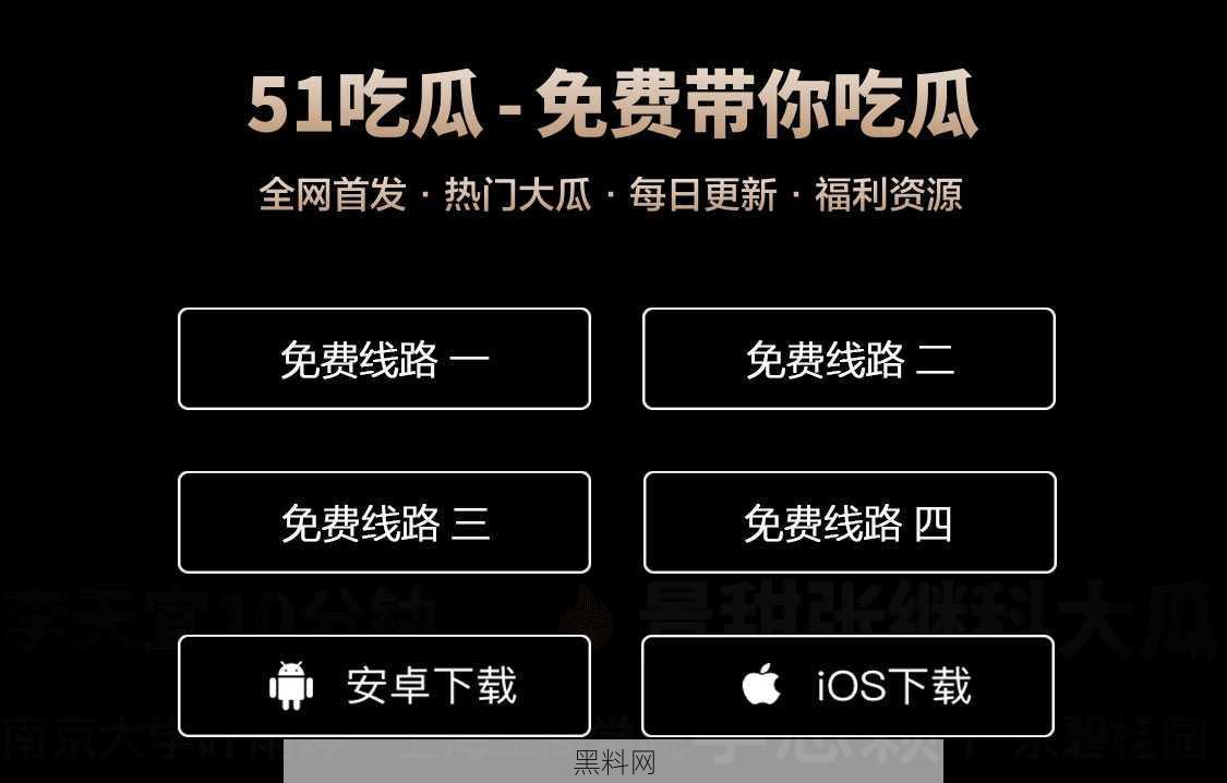 51吃瓜黑料网.jpg